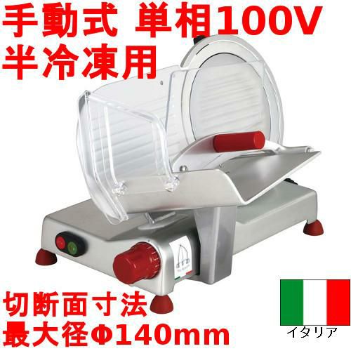 スライサー フードスライサー D-25R /送料無料 幅530×奥行440×高さ350