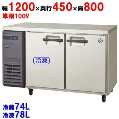 横型冷凍冷蔵庫
