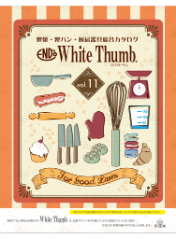 ホワイトサム（WHITETHUMB）