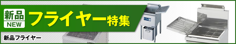 中古フライヤー特集