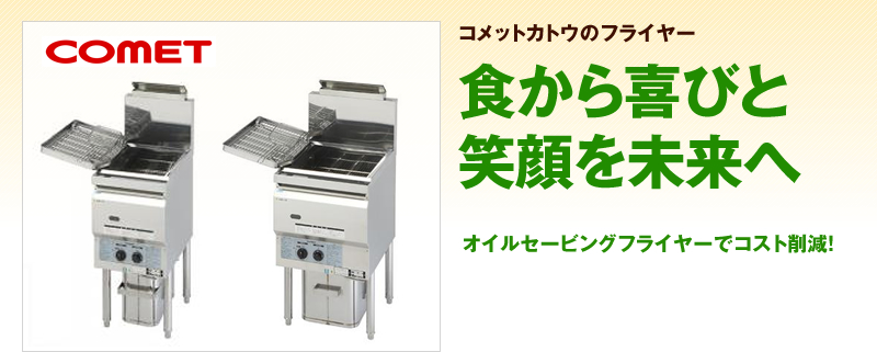 コメットカトウ