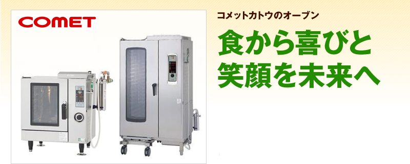 コメットカトウ