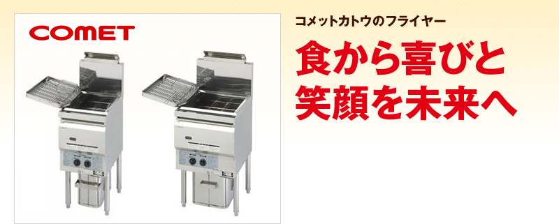コメットカトウ