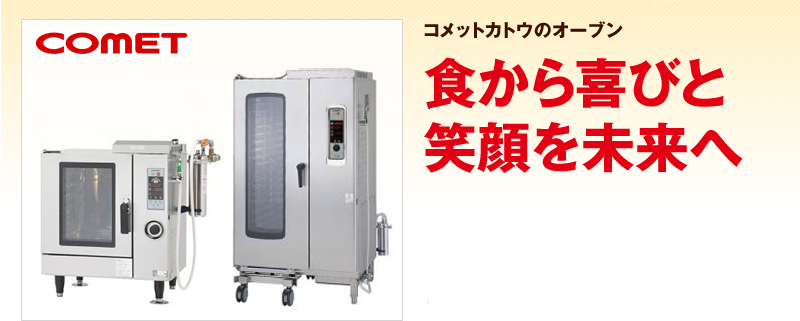 コメットカトウ