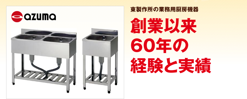 東製作所