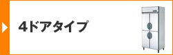 4ドアタイプ