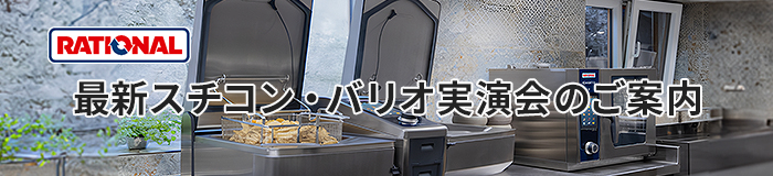 iCombi Pro XS 6-2/3【ラショナル】スチームコンベクションオーブン