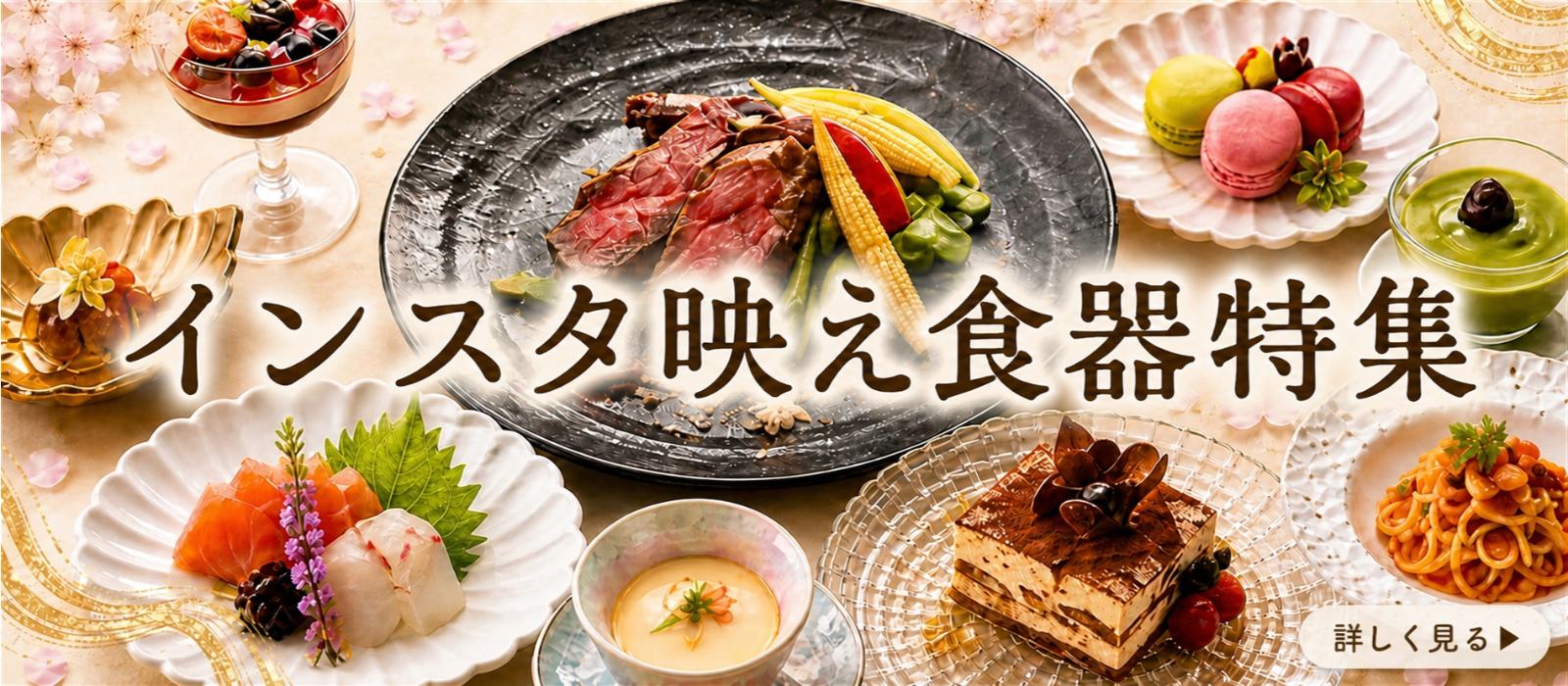 写真映えする業務用食器特集