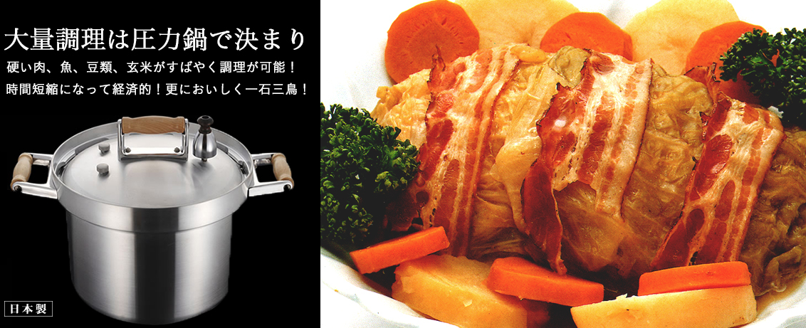 ヘイワ アルミ 両手圧力鍋 PCD-20W /業務用/新品/送料無料 | 圧力鍋