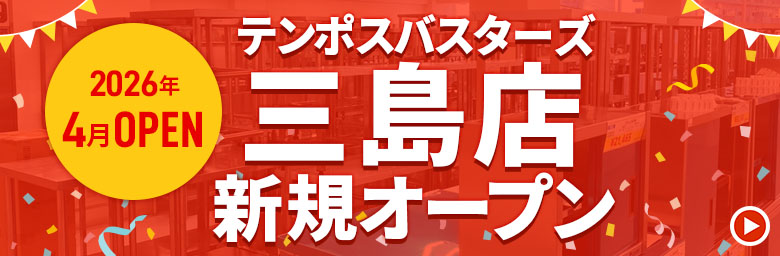テンポスドットコム【公式通販】|業務用厨房機器・調理道具・食器