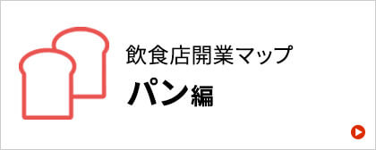 パン屋開業マニュアル