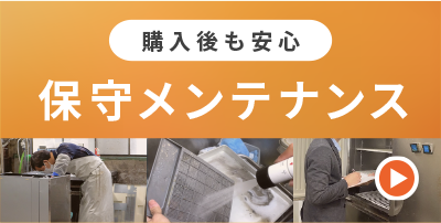 メンテナンス