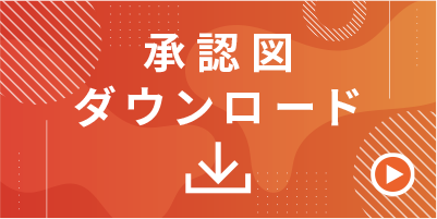 厨房機器承認図