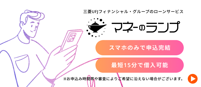 マネーのランプ