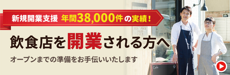 キッチン用品まとめ売り　業務用　イベント　施設　飲食店　開店準備品 飲食店開業に必要な設備と備品とは？チェックリストの作成法と無料