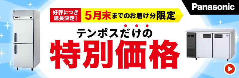 テンポスドットコム【公式通販】|業務用厨房機器・調理道具・食器