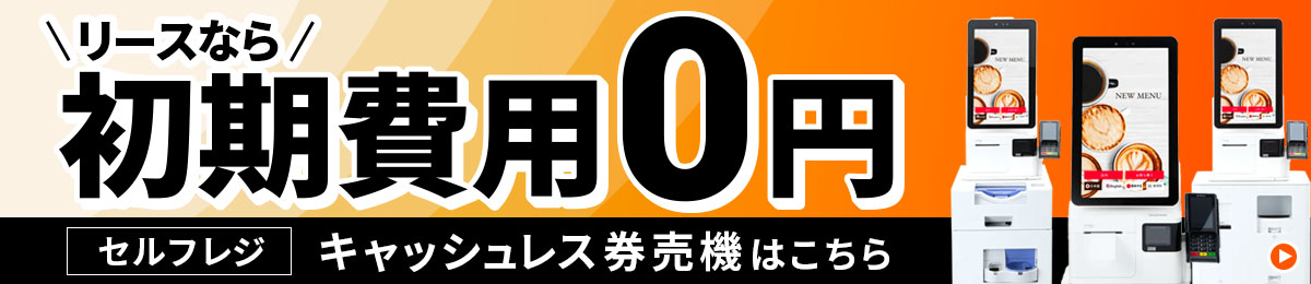 IT導入補助金対象 キャッシュレス対応 セルフレジ 人手不足解消 blayn