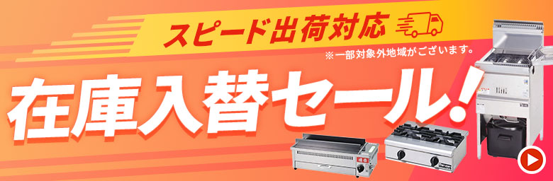 業務用機器　販売中 HF-63BT-(L)・ホシザキ 【自然冷媒】縦型冷凍庫 業務用 新品 | 業務用