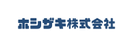 ホシザキ