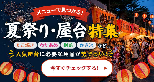 テンポスドットコム【公式通販】|業務用厨房機器・調理道具・食器