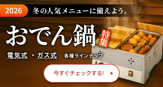 テンポスドットコム【公式通販】|業務用厨房機器・調理道具・食器