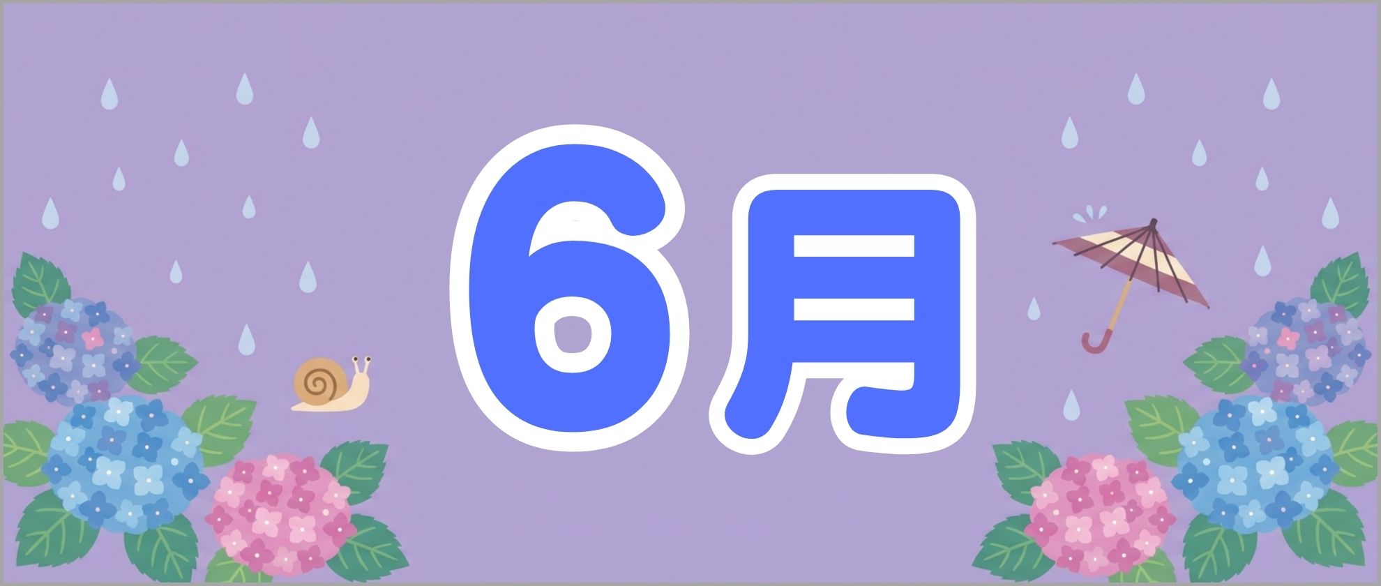 6月