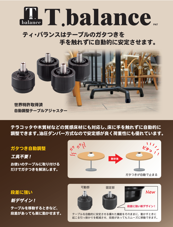 T.balance 商品画像