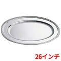 SW 18-8 B渕 小判皿 26インチ