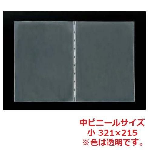 洋風メニュー用 中ビニール 小(A5サイズ)