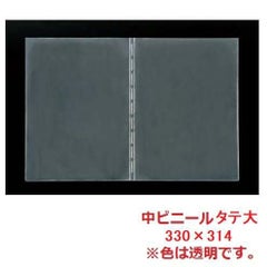 えいむ 洋風・和風 メニューブック用 中ビニール タテ大