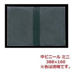 えいむ 和風メニュー用 中ビニール ミニ