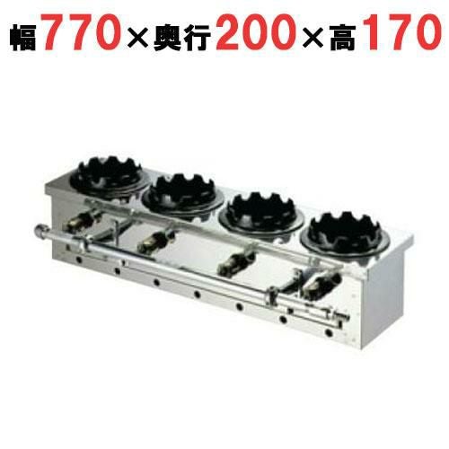 ガス炊飯器 一列(4個用) 幅770×奥行200×高さ170mm