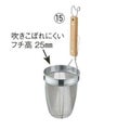 TS 18-8 木柄 ラーメン専用パワーテボ フチ高 8メッシュ