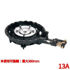 ハイカロリーコンロ(2重)MD-208 13A