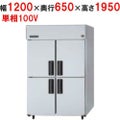 【パナソニック】縦型冷蔵庫  SRR-K1261B 幅1200×奥行650×高さ1950(mm) 単相100V