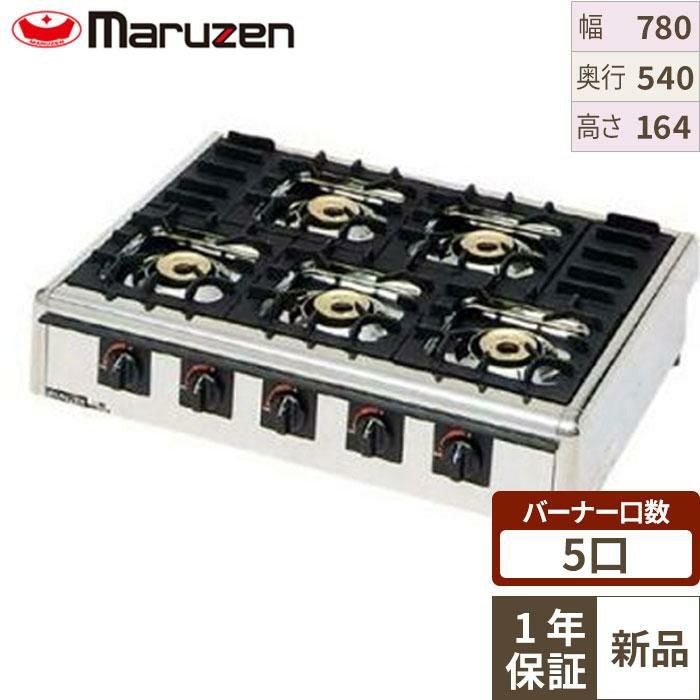 M-825C マルゼン ガステーブルコンロ ニュー飯城 都市ガス/プロパンガス 幅780×奥行540×高さ164(mm)