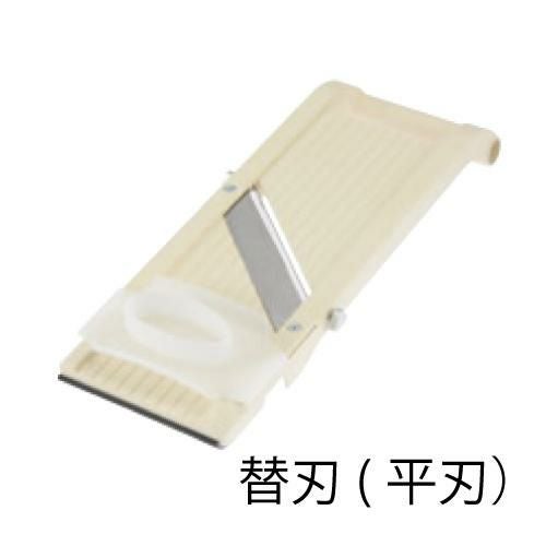 スーパーベンリナー用部品　替刃