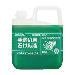 ソープ 【手洗イ用石鹸液 シャボネットユ・ム P-5 5kg】 P-5