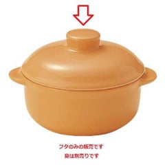 レンジ オレンジ 5" オニオン (フタ) /グループM