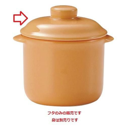 レンジ オレンジ 4 1/2インチ ココット(フタ)