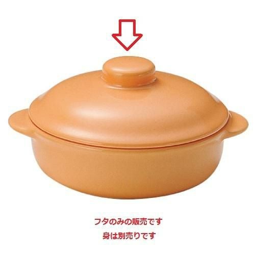 レンジ オレンジ 6 1/2インチ キャセロール(フタ)