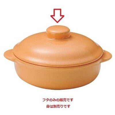 レンジ オレンジ 6 1/2" キャセロール (フタ) /グループM