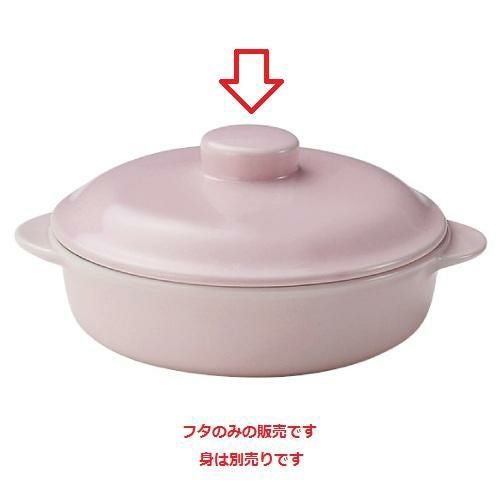 レンジ ピンク 7 1/2インチ キャセロール(フタ)