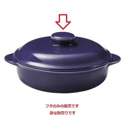 レンジ パープル 7 1/2インチ キャセロール(フタ)