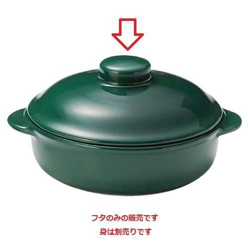 レンジ グリーン 6 1/2インチ キャセロール(フタ)