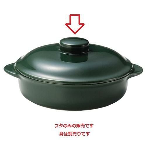 レンジ グリーン 7 1/2インチ キャセロール(フタ)