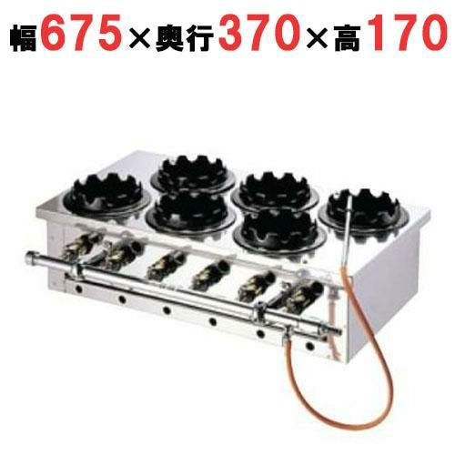 ガス炊飯器 二列(6個用) 幅675×奥行370×高さ170mm