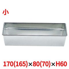 ブリキ パウンドケーキ型 小 173×80×H60