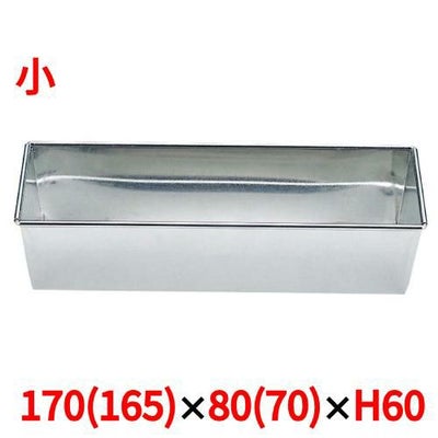 ブリキ パウンドケーキ型 小 173×80×H60