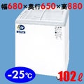 ダイレイ 無風冷凍ショーケース 102L スライド扉タイプ　-25度タイプ RIO-68e 幅680×奥行650×高さ880 冷凍庫 単相100V